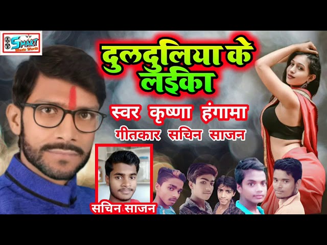 Duldulia ke laika Krishna Hangama 